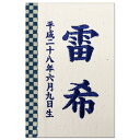 名入れ木札 彩葉 いろは(綿市松柄)藍 刺繍名入れ TPT-601-003 名前入れ 立て札 徳永鯉のぼり