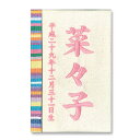 名入れ木札 彩葉 いろは(綿 キコイ)刺繍名入れ TPT-601-006 名前入れ 立て札 徳永鯉のぼり