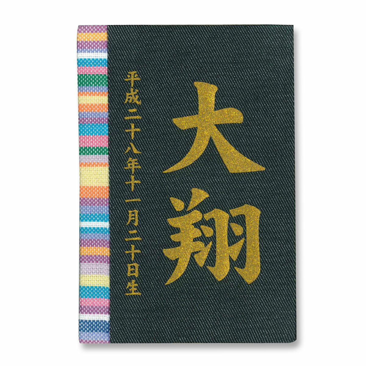 名入れ木札 彩葉 いろは（デニム キコイ）プリント名入れ TPT-601-055 名前入れ 立て札 徳永鯉のぼり