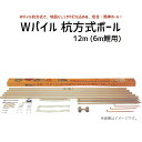 こいのぼり 6m 鯉のぼり用 Wパイル杭方式ポール 12号(10.4m) 徳永鯉のぼり KOT-P-200-534 ポール 大型鯉のぼり用 こいのぼり用こどもの日 端午の節句 全国送料無料 【メーカー直送】