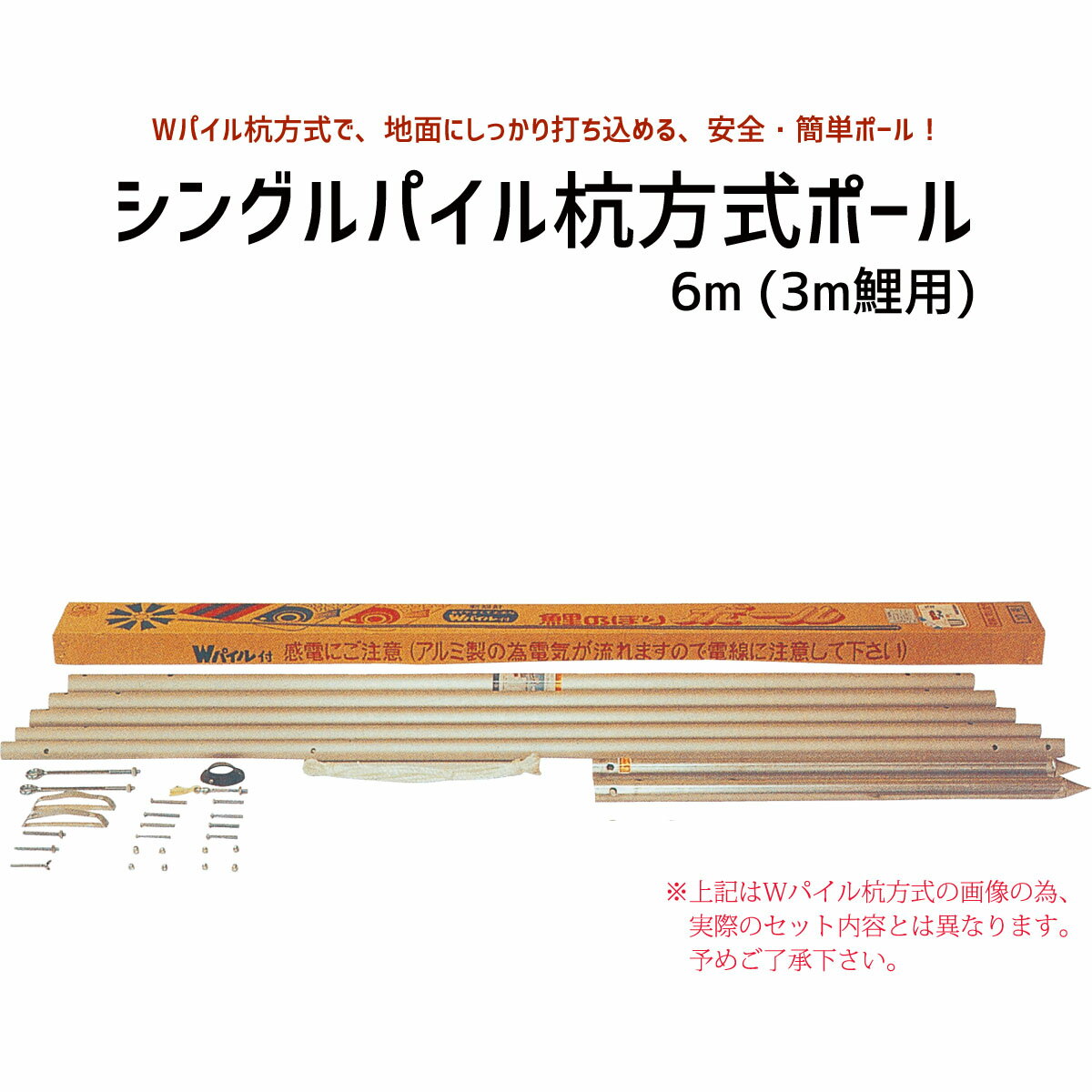 こいのぼり 3m 鯉のぼり用 シングルパイル方式ポール 6号(5.3m) 徳永鯉のぼり KOT-P-200-540 ポール 大型鯉のぼり用 こいのぼり用こど..