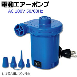 ポンプ 空気入れ 電動ポンプ ACタイプ ハイパワー TPW-17A SWM-PP-TPT-15Aイガラシ 電動 AC100V コンセント エアーポンプ エアポンプ 屋外 ビニールプール 浮き輪 空気入れ 【あす楽対応】 etc