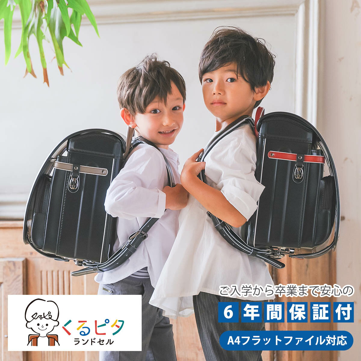 【1000円OFFクーポン配布中】ランドセル くるピタ 楽ピタ フィットちゃん 思いやりプラス2024年モデル 男の子 新品 男 シンプル 黒 青 赤 灰色 ブラック レッド ブルー マリン グレー おしゃれ かっこいい A4フラットファイル対応 日本製 RND-1KE5630Kのサムネイル