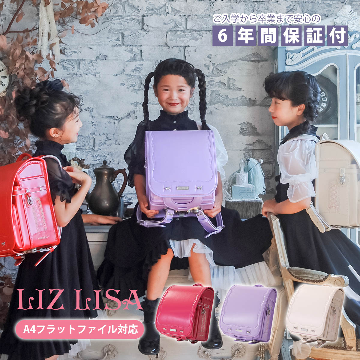 【1000円OFFクーポン配布中】ランドセル リズリサ リボンフラワー2024年モデル 女の子 新品 女 LIZ LISA フィットちゃん お花 リボン おしゃれ かわいい A4フラットファイル対応 日本製 RND-1LZ3724K