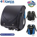 くるピタランドセル Kaepa(ケイパ) ランドセル男の子 A4クリアファイル・A4フラットファイル対応 ブラック×ブルー ブラック×ブラック 送料無料【smtb-kd】キューブ型ランドセル 新錠前 くるピタ 【RCP】 RND-1KP8600C