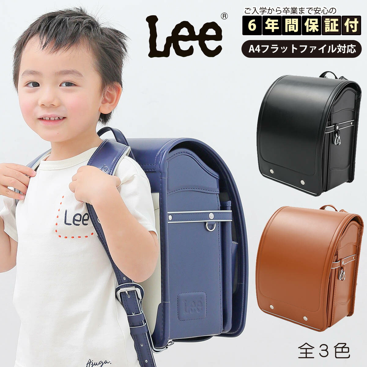 ランドセル Lee 2023年度モデル RND-9185373 男の子 女の子 男女兼用 新品 ブラック マリンブルー キャメル 全3色 日本製 おしゃれ かっこいい デニムブランド LEE 大容量 軽い A4フラットファイル対応サイズ RND-9185373