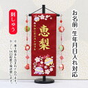 名前旗 鈴と花輪 赤ジャガード刺しゅう (小) 鞠三連つるし 毛せん 台付き 桃の節句 お雛様 ひな祭り 雛祭り 女の子 女性 節句 命名旗 座敷旗 TPMH-...