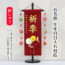 名前旗 つまみ細工 丸菊と赤菊 髪飾り付き 赤ジャガード刺しゅう (特中) 鞠三連つるし 毛せん 台付き 桃の節句 お雛様 ひな祭り 雛祭り 女の子 女性 節句...