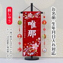名前旗 結び桜 スワロスキー 赤ジャガード刺しゅう (小) 鞠三連つるし 毛せん 台付き 桃の節句 お雛様 ひな祭り 雛祭り 女の子 女性 節句 命名旗 座敷旗...
