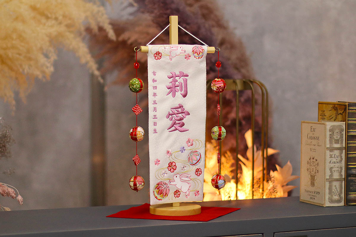 名前旗 うさぎとマリ ラインストーン 白ジャガード刺しゅう (小) 鞠三連つるし 毛せん 台付き 桃の節句 お雛様 ひな祭り 雛祭り 女の子 女性 節句 命名旗 座敷旗 tpuw-3353 送料無料