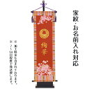 【名前旗 座敷旗 タペストリー】桜(大) 台付セット【tphk-w3s】送料無料命名 命名旗