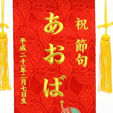 名前旗 刺繍仕立て名前旗飾り 手鞠(小) 毛せん付 【名前・生年月日入代込】 ※名前・生年月日部分は刺繍お雛様 ひな祭り 節句 命名旗 座敷旗 女の子 名前旗 TPI-7620-06 送料無料