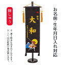名前旗 刺繍仕立て 名前旗 若武者 毛せん付(大) 毛せん付 端午の節句 こどもの日 男の子 男性 節句 命名旗 座敷旗 TPI-7620-26 送料無料