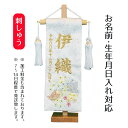 名前旗 刺繍仕立て ちっちゃな 白揃え 名前旗 白二蝶 無垢台 (特小) ラインストーン 桃の節句 お雛様 ひな祭り 雛祭り 女の子 女性 節句 命名旗 座敷旗...