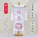 名前旗 刺繍仕立て白シリーズ 白花とうさぎ ピンク (小) 桃の節句 お雛様 ひな祭り 雛祭り 女の子 女性 節句 命名旗 座敷旗 tpi-7620-93 送料...