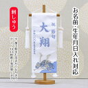 名前旗 刺繍仕立て白シリーズ 白兜 ブルー (小) 端午の節句 こどもの日 男の子 男性 節句 命名旗 座敷旗 tpi-7622-08 送料無料