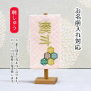 名前旗 刺繍仕立て白シリーズ ミニミニ名旗 こひれ 端午の節句 こどもの日 男の子 男性 節句 命名旗 座敷旗 tpi-7623-10