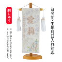 名前旗 刺繍仕立て ちっちゃな 白揃え名前旗 夢華 リーフ台 (特小) 桃の節句 お雛様 ひな祭り 雛祭り 女の子 女性 節句 命名旗 座敷旗 TPI-7630...