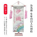 名前旗 刺繍仕立て ちっちゃな 染金襴押絵名前旗 夢虹 ねがい (特小) 桃の節句 お雛様 ひな祭り 雛祭り 女の子 女性 節句 命名旗 座敷旗 TPI-763...