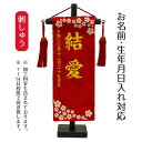 名前旗 刺繍仕立て ちっちゃな 名前旗 夢小桜 (特小) 毛せん付 桃の節句 お雛様 ひな祭り 雛祭り 女の子 女性 節句 命名旗 座敷旗 TPI-7643-0...