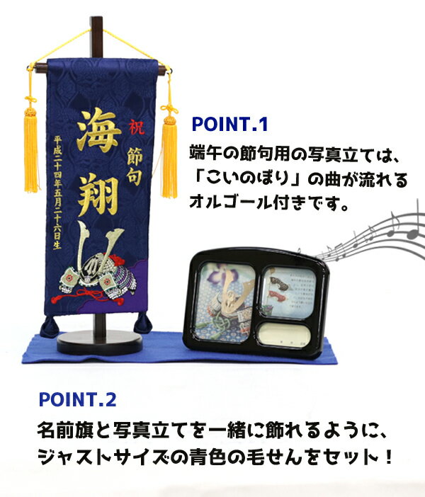 名前旗 刺繍仕立て 名前旗 刺繍兜 刺繍猛虎 刺繍玉龍 刺繍鯉 （小） オルゴール 毛せん付き 端午の節句 こどもの日 男の子 男性 節句 命名旗 座敷旗 送料無料