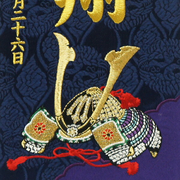 名前旗 刺繍仕立て 名前旗 刺繍兜 刺繍猛虎 刺繍玉龍 刺繍鯉 （小） 毛せん付き 端午の節句 こどもの日 男の子 男性 節句 命名旗 座敷旗 送料無料