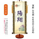 名前旗 透かし家紋入り 吉祥菖蒲 (小) 台付きセット モダン友禅名入掛軸 ※家紋、名前、生年月日入れはプリント。命名旗 座敷旗 男の子用 名前旗 TPSNK-...