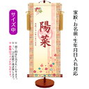 名前旗 透かし家紋入り 宝桃花 (中) 台付きセット モダン友禅名入掛軸 ※家紋、名前、生年月日入れはプリント。お雛様 ひな祭り 雛祭り 節句 命名旗 座敷旗 ...