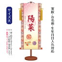名前旗 透かし家紋入り 鞠に扇 (大) 台付きセット モダン友禅名入掛軸 ※家紋、名前、生年月日入れはプリント。お雛様 ひな祭り 雛祭り 節句 命名旗 座敷旗 ...
