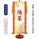 名前旗 透かし家紋入り 吉祥紅白梅 (大) 台付きセット モダン友禅名入掛軸 ※家紋、名前、生年月日入れはプリント。お雛様 ひな祭り 雛祭り 節句 命名旗 座敷...