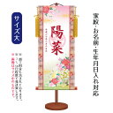 名前旗 透かし家紋入り 花扇 (大) 台付きセット モダン友禅名入掛軸 ※家紋、名前、生年月日入れはプリント。お雛様 ひな祭り 雛祭り 節句 命名旗 座敷旗 女...