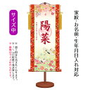 名前旗 透かし家紋入り 吉祥鶴 (中) 台付きセット モダン友禅名入掛軸 ※家紋、名前、生年月日入れはプリント。お雛様 ひな祭り 雛祭り 節句 命名旗 座敷旗 ...