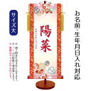 名前旗 伝統友禅 鞠と御所車 (大) 台付きセット モダン友禅名入掛軸 ※名前、生年月日入れはプリント。お雛様 ひな祭り 雛祭り 節句 命名旗 座敷旗 女の子 ...