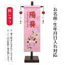 名前旗 刺繍名前旗飾り （小） 祝鶴に桜 金襴生地 [P10]お雛様 ひな祭り 雛祭り 節句 命名旗 座敷旗 女の子 名前旗 TPT-152-981 送料無料