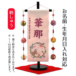 雛人形 名前旗 刺繍で学ぶ社会学 雛人形 名前旗 刺繍で学ぶ社会学