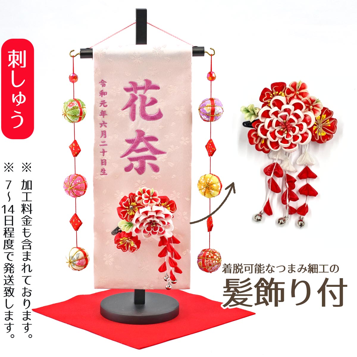 名前旗 つまみ細工 芍薬 髪飾り付き 薄ピンクジャガード刺しゅう (小) 鞠三連つるし 毛せん 台付き 桃の節句 お雛様 ひな祭り 雛祭り 女の子 女性 節句 命名旗 座敷旗 TPUW-3248-3-52 送料無料のサムネイル