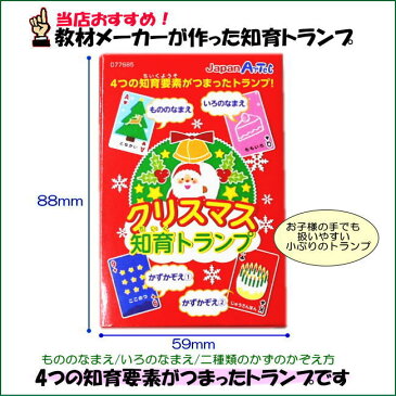 クリスマス おもちゃ 知育トランプ 16個セット おまけ付き【1セット限定】