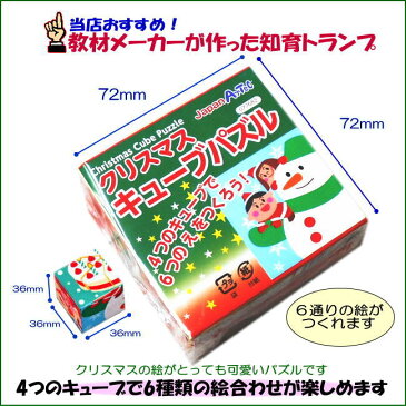 クリスマス おもちゃ キューブパズル14個セット おまけ付き【1セット限定】