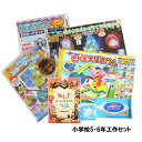 簡単工作キット New 小学校5・6年生 工作セット 高学年向け 夏休み 冬休み 自由研究 自由工作 工作見本
