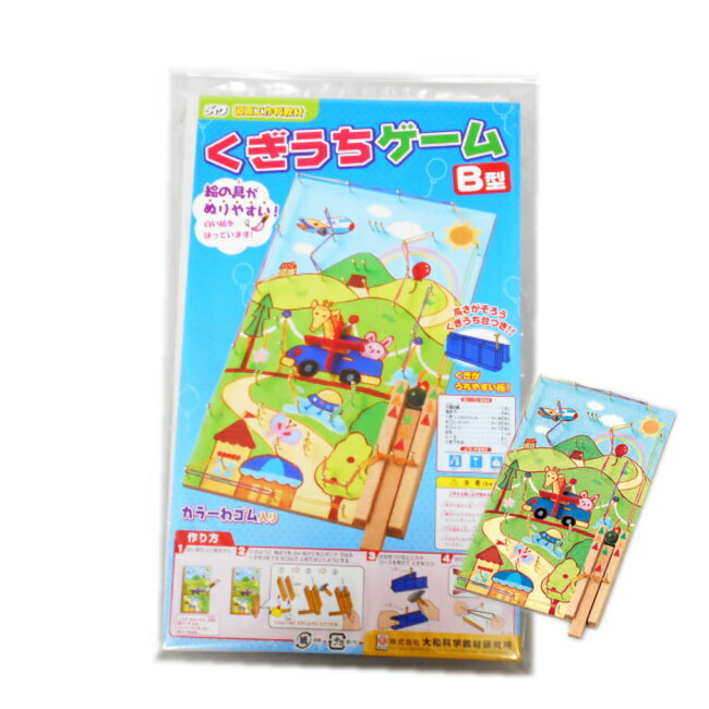 簡単工作キット くぎうちゲームB型 小学校 小学生 夏休み 冬休み 自由研究 自由工作 3年生 4年生 ゲーム作り おもちゃづくり 木工作セット 釘打ち 練習 ビー玉ゲーム