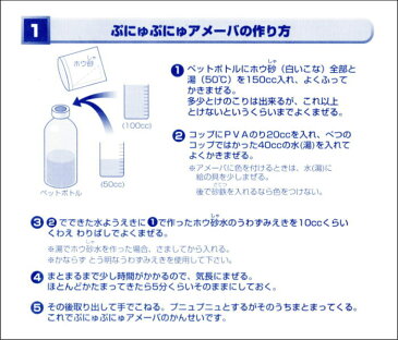 実験キット楽しいスライム作りぷにゅぷにゅアメーバ★小学生夏休み冬休みの自由研究に【あす楽】簡単便利人気