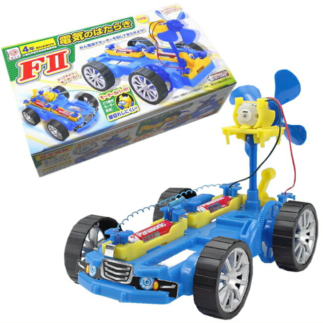 理科実験キット 電気のはたらきF2 モーターカー プロペラカー 並列つなぎ 直列つなぎ 乾電池 プロペラ モーター 電池ボックス スイッチ..