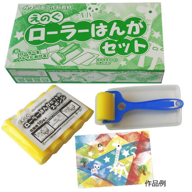 版画便利セット 絵の具ローラーはんがセット 替えスポンジ付き 夏休み 冬休み 自由研究 自由工作 はんが 版画作り 小学生 小学校 工作キット 簡単 えのぐローラー