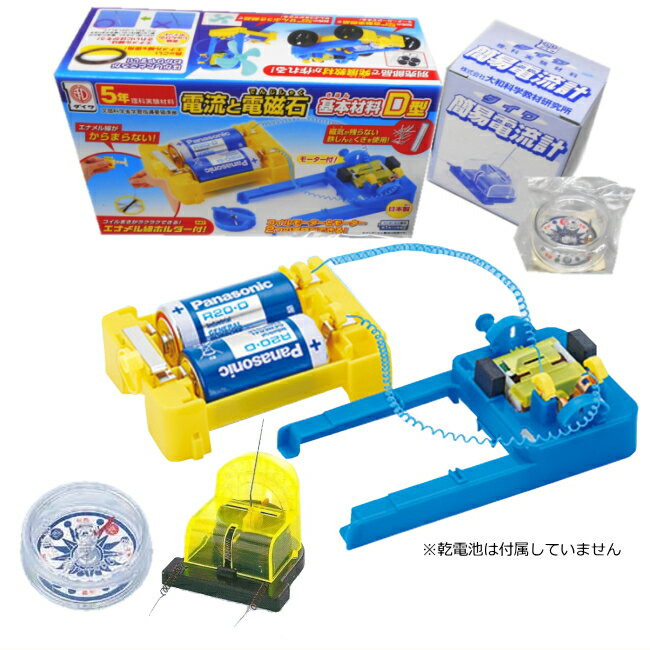 理科実験キット小学校5年生セットA 電流と電磁石 実験編 虫めがねのおまけ付き【あす楽】のサムネイル