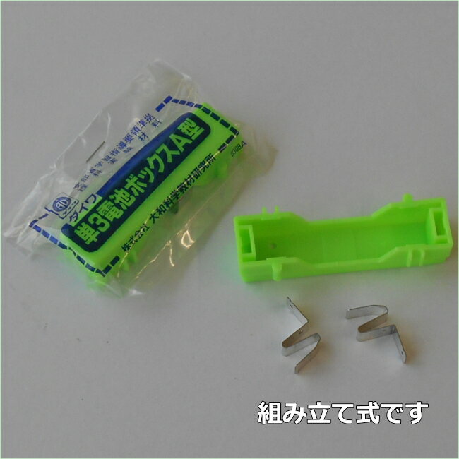 理科実験用品 単三用電池ボックスA型 連結ジョイント付【50個入り】組立式 夏休み 冬休み 自由研究 小学生 中学生 理科科学 実験 工作 科学教室 イベント 教育用 電気 電流 配線