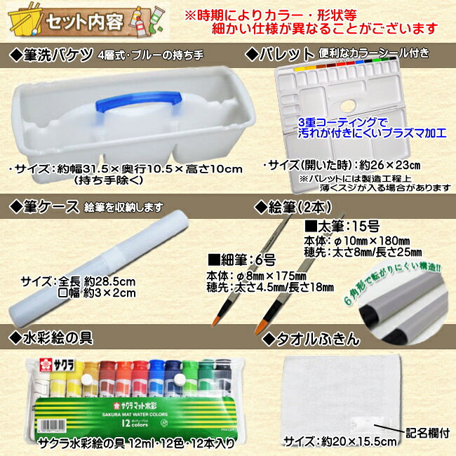 絵の具セット ポケットブルー 12色12本サクラ水彩絵の具 サクラ絵の具 小学生 男女...