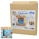 時計工作キット うみのとけい対象:小学生低学年以上夏休み 冬休み 自由研究 自由工作 工作キット 時計作り 木工 敬老の日 プレゼント 手作り プレゼント おもちゃ作り