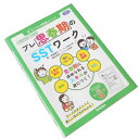 学研 プレ思春期のSSTワーク 特別支援教材【2025年3月新発売】 株式会社 Gakken 学研 小学校 4年 5年 6年 中学生 学校生活 ワークシート ソーシャルスキル トレーニング