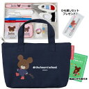 裁縫セット くまのがっこうトートバッグタイプ 右利き用のみ 期間限定プレゼント付き 小学生 大人 女の子 かわいい ソーイングセット 家庭科 プレゼント ジャッ...