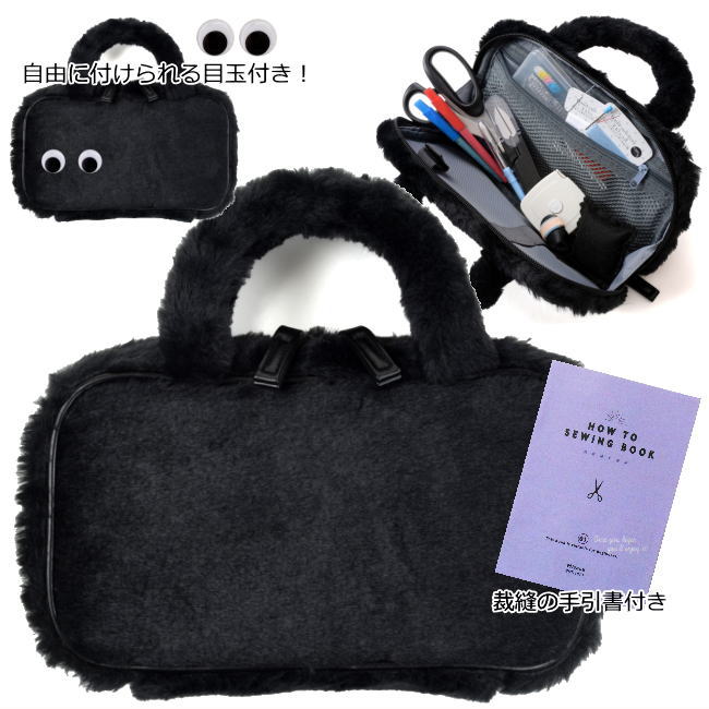 Rakuten - 裁縫セット モンスターブラック 右利き用のみ【2026年2月新製品】 動眼のおまけ付き 小学生 大人 女の子 かわいい ソーイングセット 家庭科 プレゼント コンパクト ミササ トレミー